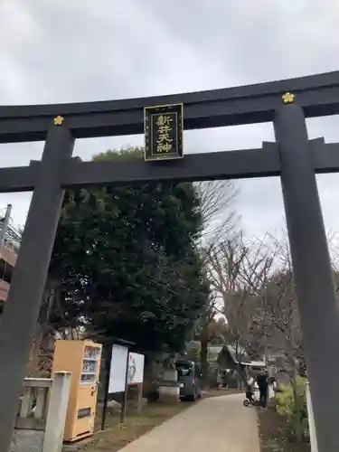 新井天神北野神社の鳥居
