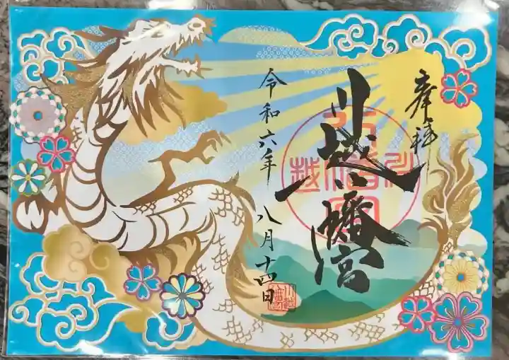 川越八幡宮(埼玉県)