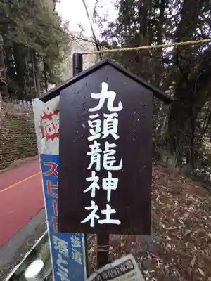 九頭龍神社(東京都)