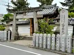 菅原天満宮（菅原神社）(奈良県)