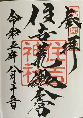 住吉神社(山口県)