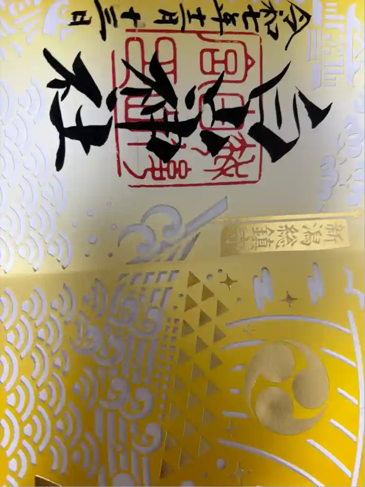 白山神社の御朱印