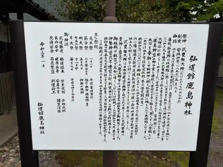 弘道館鹿島神社の{uncategorized: "未分類", other: "その他", undefined: "問題あり", building: "その他建物", grave: "お墓", sacred_gate: "鳥居", guardian: "狛犬", statue: "像", buddha: "仏像", history: "歴史", nature: "自然", garden: "庭園", animal: "動物", pagoda: "塔", temizu: "手水舎", mountain_gate: "山門・神門", sanctuary: "本殿・本堂", subordinate: "末社・摂社", art: "芸術", scenery: "景色", jizo: "地蔵", ema: "絵馬", goshuin: "御朱印", omikuji: "おみくじ", items: "授与品その他", amulet: "お守り", goshuincho: "御朱印帳", eats: "食事", festival: "お祭り", votive_dance: "神楽", shichigosan: "七五三参", wedding: "結婚式", experience: "体験その他", initially: "初詣", around: "周辺", anti_infection: "感染症対策"}