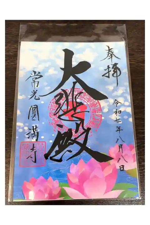 夏季限定クリア御朱印(ブルー)