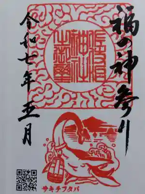 佐伎治神社(福井県)