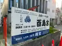 鴉宮御旅所酉島神社(大阪府)