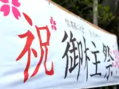 矢彦神社(長野県)