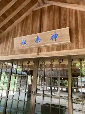 眞名井神社のその他建物