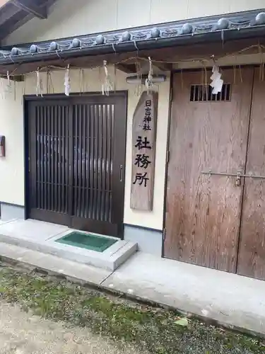 日吉神社の建物その他