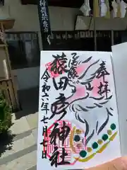 尾張猿田彦神社(愛知県)