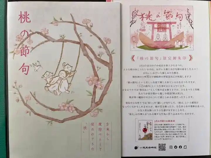 小野照崎神社の御朱印