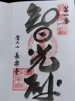 長楽寺(石川県)