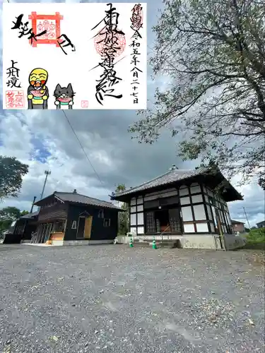 妙見寺の御朱印