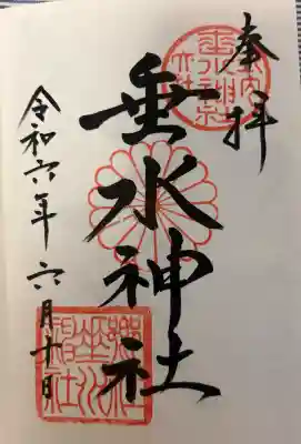 垂水神社の{uncategorized: "未分類", other: "その他", undefined: "問題あり", building: "その他建物", grave: "お墓", sacred_gate: "鳥居", guardian: "狛犬", statue: "像", buddha: "仏像", history: "歴史", nature: "自然", garden: "庭園", animal: "動物", pagoda: "塔", temizu: "手水舎", mountain_gate: "山門・神門", sanctuary: "本殿・本堂", subordinate: "末社・摂社", art: "芸術", scenery: "景色", jizo: "地蔵", ema: "絵馬", goshuin: "御朱印", omikuji: "おみくじ", items: "授与品その他", amulet: "お守り", goshuincho: "御朱印帳", eats: "食事", festival: "お祭り", votive_dance: "神楽", shichigosan: "七五三参", wedding: "結婚式", experience: "体験その他", initially: "初詣", around: "周辺", anti_infection: "感染症対策"}