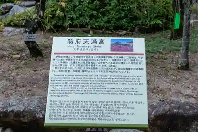 防府天満宮(山口県)