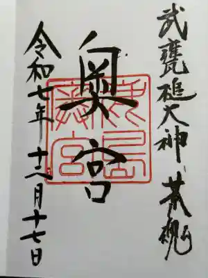 奥宮(鹿島神宮摂社)(茨城県)