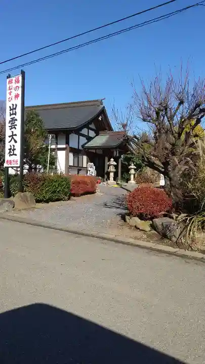 出雲大社 境陸乃社(茨城県)