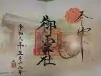 御霊神社(上御霊神社)の御朱印