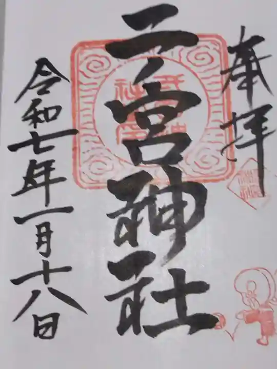 二ノ宮神社(大阪府)