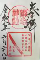 鍛冶神社の御朱印