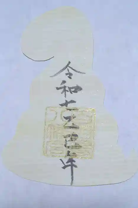 百舌鳥八幡宮の御朱印