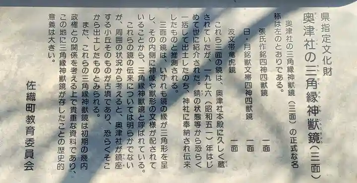 奥津神社の歴史