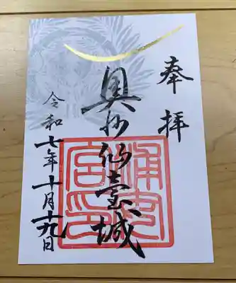 浦安宮の御朱印