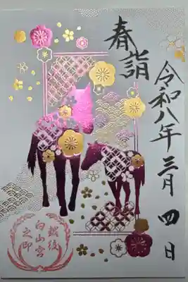 白山神社　春詣