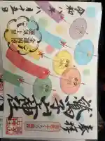 鷲子山上神社の御朱印