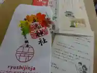 立志神社の授与品その他