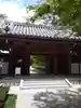 宝珠山 観泉寺(東京都)