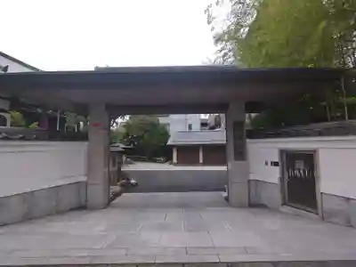 源長寺(東京都)