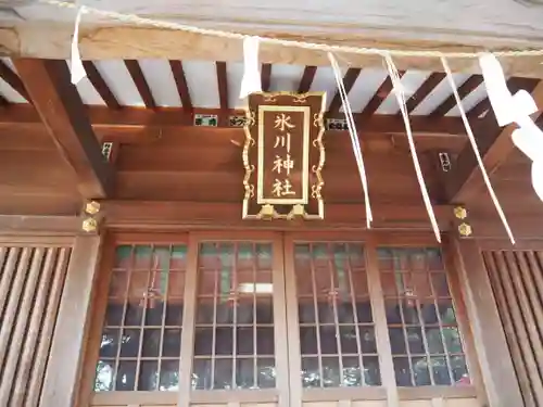大松氷川神社の本殿・本堂