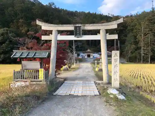 五百井神社の鳥居