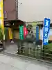 烏森神社(東京都)