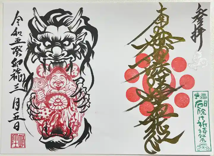 長高寺の御朱印