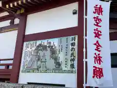 羽田神社(東京都)