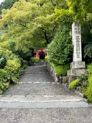 善峯寺のその他建物