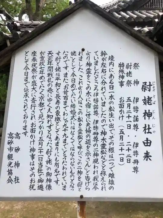 高砂神社の歴史