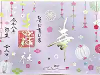 生田神社の御朱印