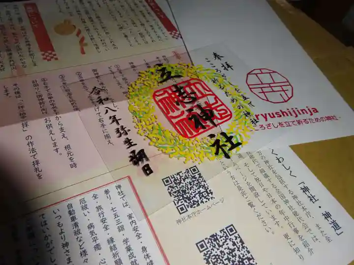 立志神社(滋賀県)