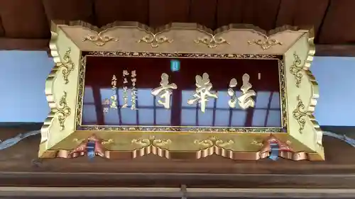 法華寺の本殿・本堂