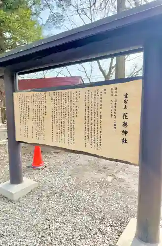 花巻神社の{uncategorized: "未分類", other: "その他", undefined: "問題あり", building: "その他建物", grave: "お墓", sacred_gate: "鳥居", guardian: "狛犬", statue: "像", buddha: "仏像", history: "歴史", nature: "自然", garden: "庭園", animal: "動物", pagoda: "塔", temizu: "手水舎", mountain_gate: "山門・神門", sanctuary: "本殿・本堂", subordinate: "末社・摂社", art: "芸術", scenery: "景色", jizo: "地蔵", ema: "絵馬", goshuin: "御朱印", omikuji: "おみくじ", items: "授与品その他", amulet: "お守り", goshuincho: "御朱印帳", eats: "食事", festival: "お祭り", votive_dance: "神楽", shichigosan: "七五三参", wedding: "結婚式", experience: "体験その他", initially: "初詣", around: "周辺", anti_infection: "感染症対策"}