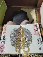 万松寺の御朱印