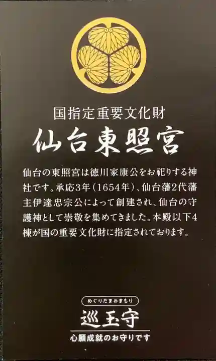 仙台東照宮(宮城県)