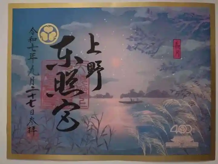 上野東照宮(東京都)