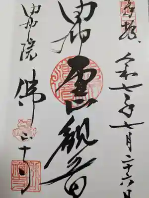 佛山寺(大分県)