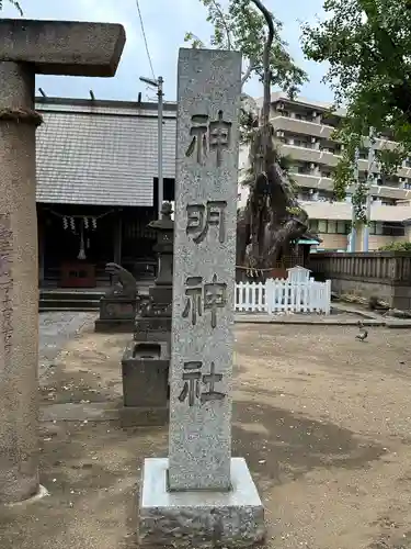 結城神明神社の建物その他