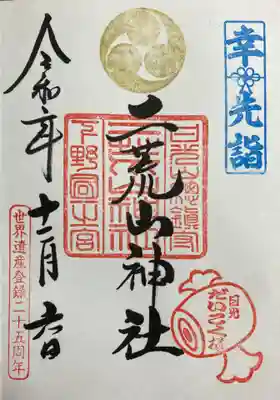 日光二荒山神社(栃木県)