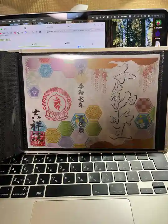 宝壽山 吉祥院の御朱印